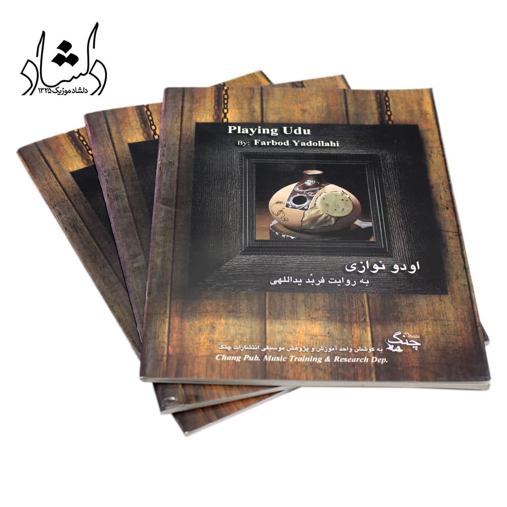 کتاب اودو نوازی به روایت فربد یداللهی — تصویر ۳