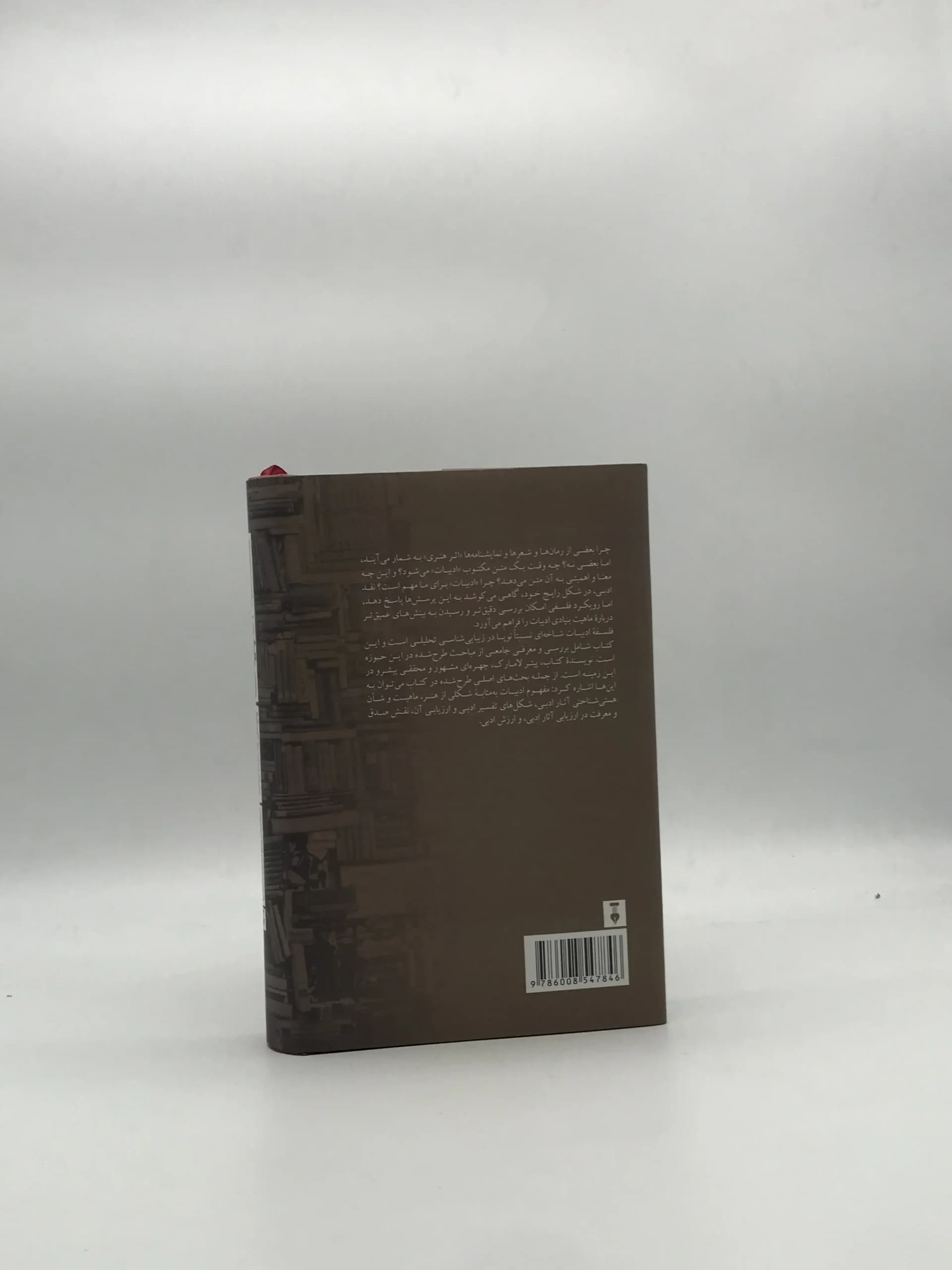 فلسفه ادبیات — تصویر ۵