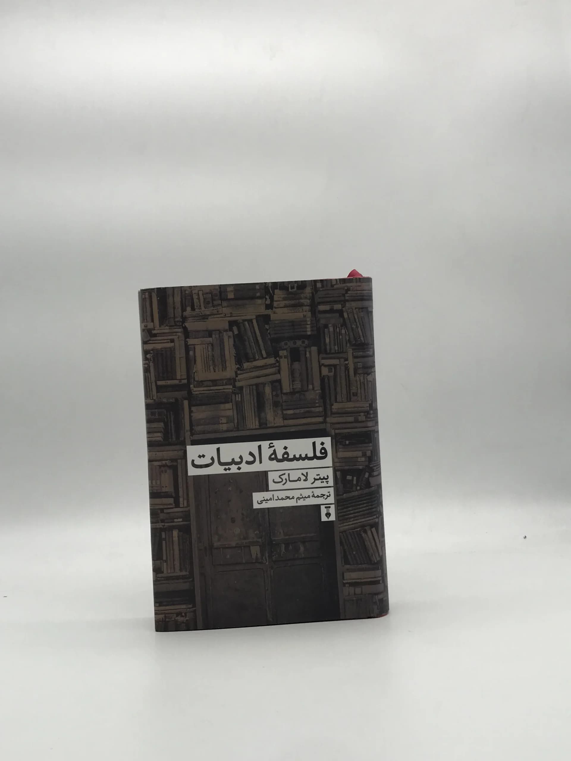 فلسفه ادبیات — تصویر ۴