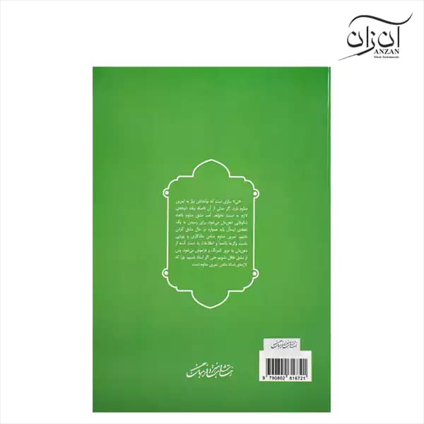 کتاب مشق نی مسعود جاهد جلد دوم — تصویر ۴