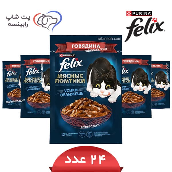پوچ گربه فلیکس گوساله مدل خورشتی پک 24 عددی – روسیه