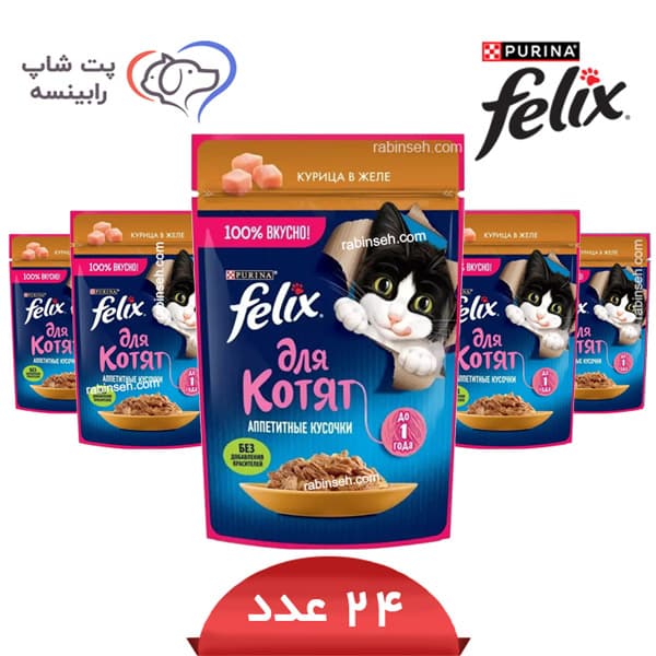 پوچ بچه گربه کیتن فلیکس مرغ در ژله پک 24 عددی – روسیه