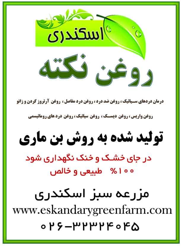 روغن نکته — تصویر ۲