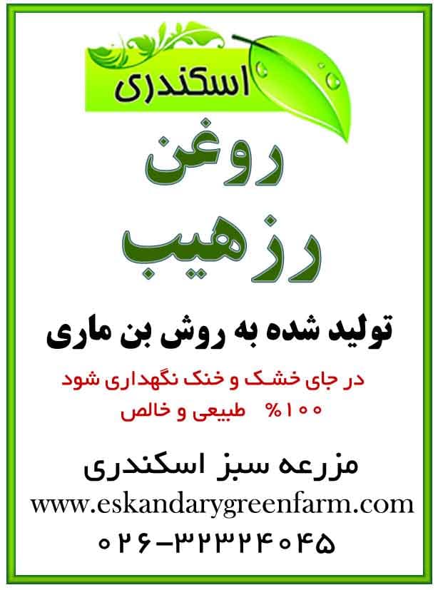روغن رزهیب اصل — تصویر ۲
