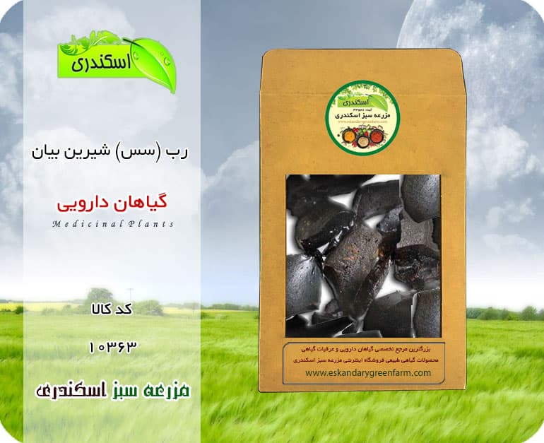 رب (سس) شیرین بیان