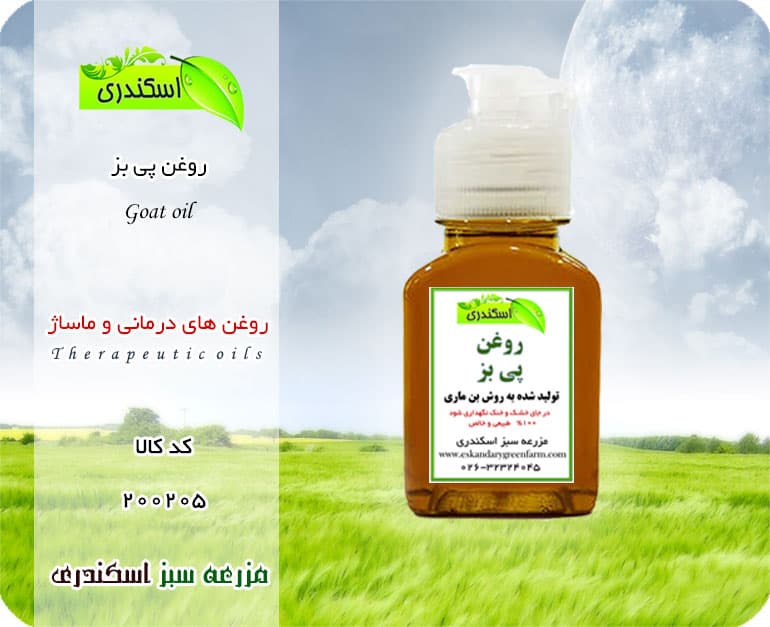 روغن پی بز اصل