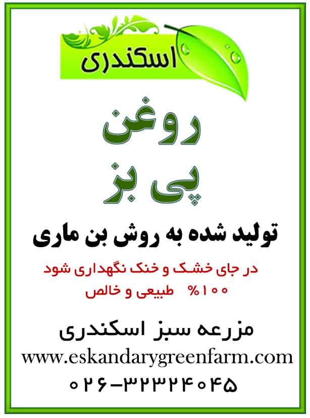 روغن پی بز اصل — تصویر ۲
