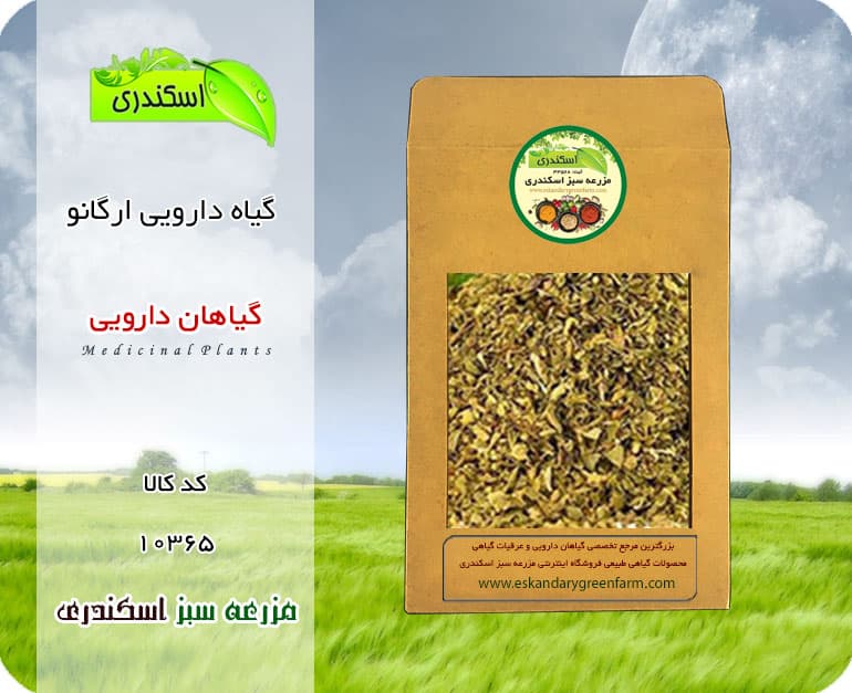 گیاه ارگانو اصل