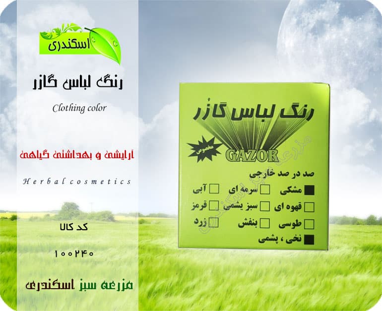 رنگ لباس مشکی نخی پشمی