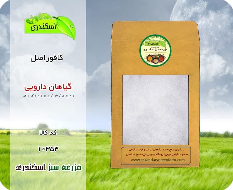 کافور اصل
