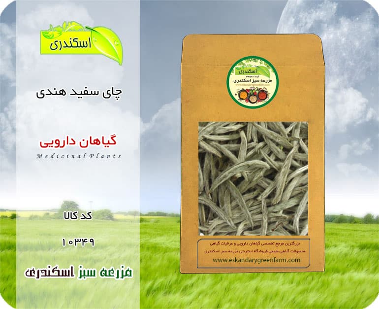چای سفید هندی(اصل)