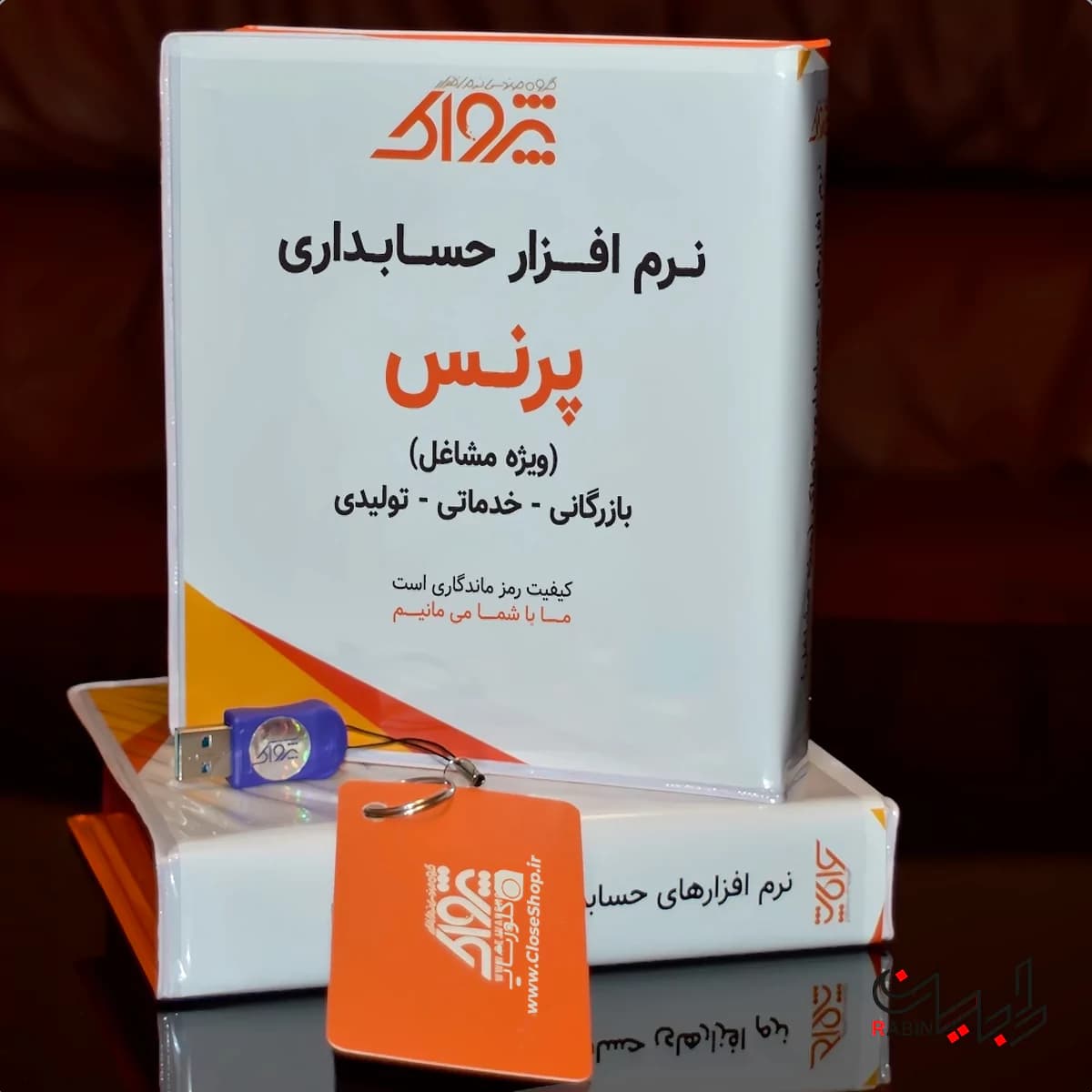 نرم افزار حسابداری فروشگاهی پرنس (حرفهای) — تصویر ۲