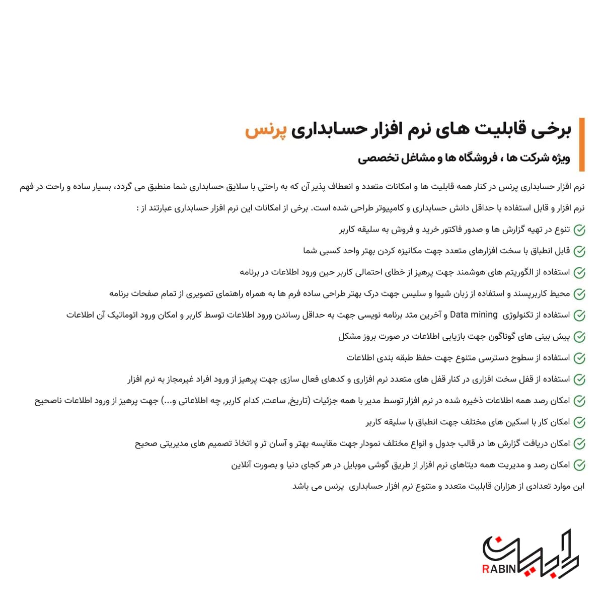 نرم افزار حسابداری فروشگاهی پرنس (حرفهای) — تصویر ۳
