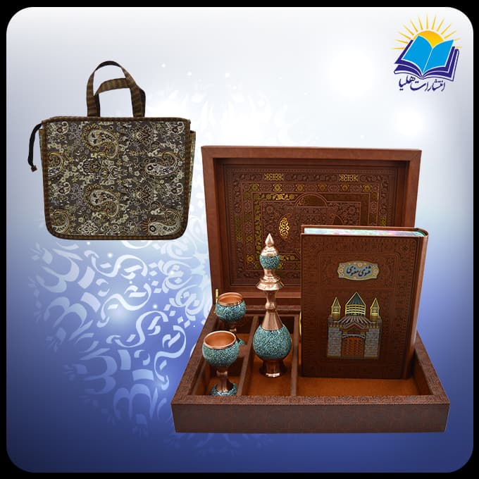 مثنوی معنوی وزیری چرم با تنگ و جام فیروزه با ساک ترمه هدیه (کد 190416)