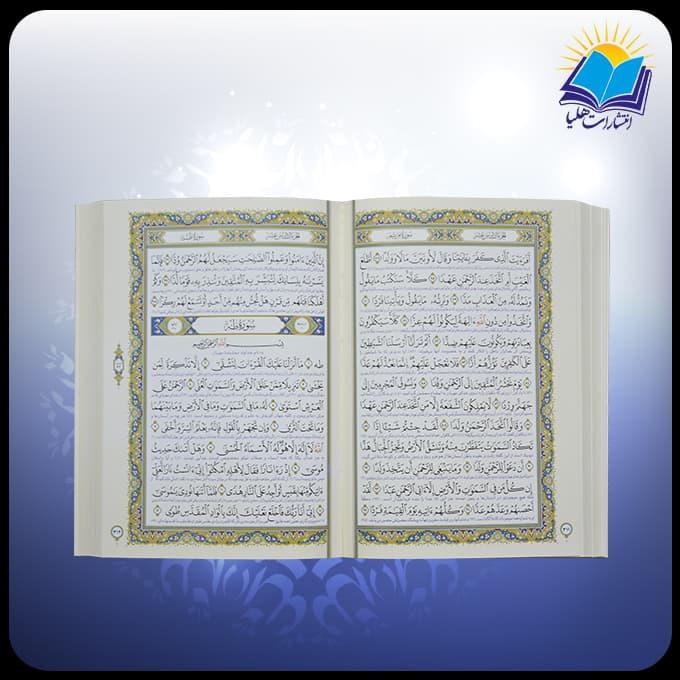 قرآن وزیری قابدار چرم برجسته (کد 2906) — تصویر ۳