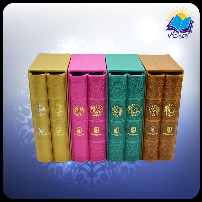 پک قرآن و مفاتیح رنگی جیبی چرم (کد 2340) — تصویر ۲