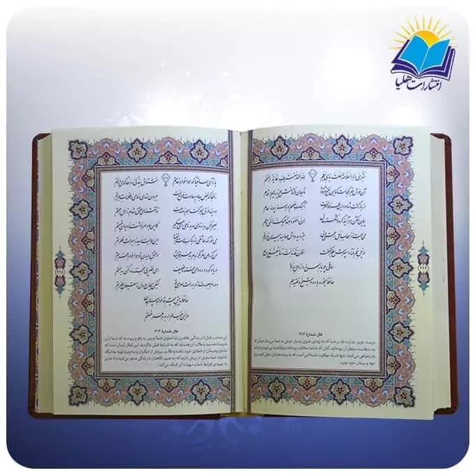 ديوان حافظ جيبی تحرير چرم با فال (كد 2616) — تصویر ۲