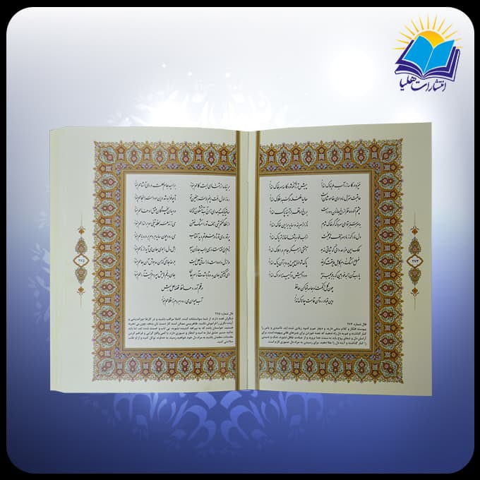 دیوان حافظ جیبی قابدار (کد 2126) — تصویر ۲
