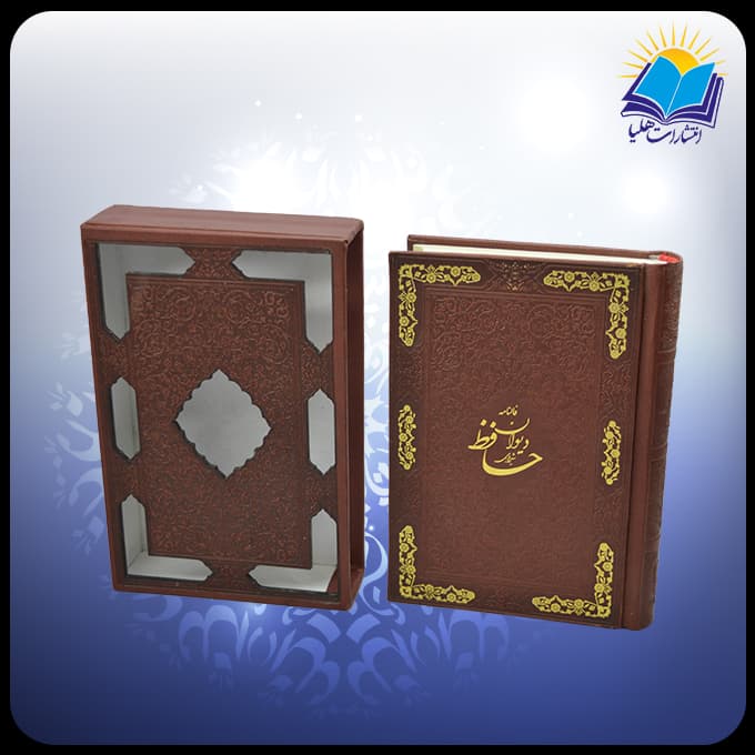 دیوان حافظ جیبی قابدار (کد 2126)