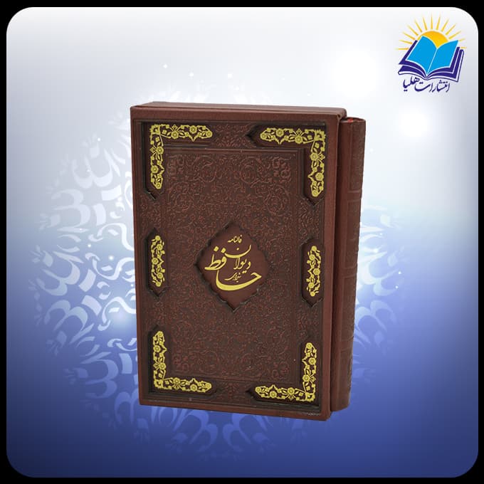 دیوان حافظ جیبی قابدار (کد 2126) — تصویر ۳