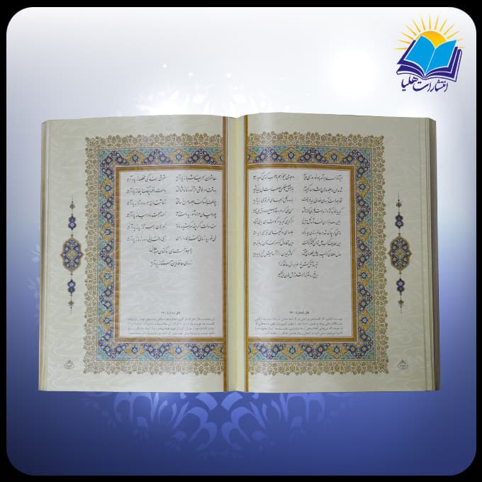 دیوان حافظ رحلی عطری با دو گلدان فیروزه 20 با ساک ترمه هدیه (کد 190409) — تصویر ۵