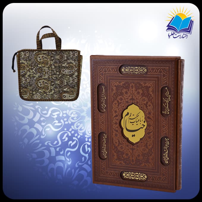 خيام وزيری قابدار چرم ليزری چهار زبانه با ساک ترمه هدیه (كد2896)