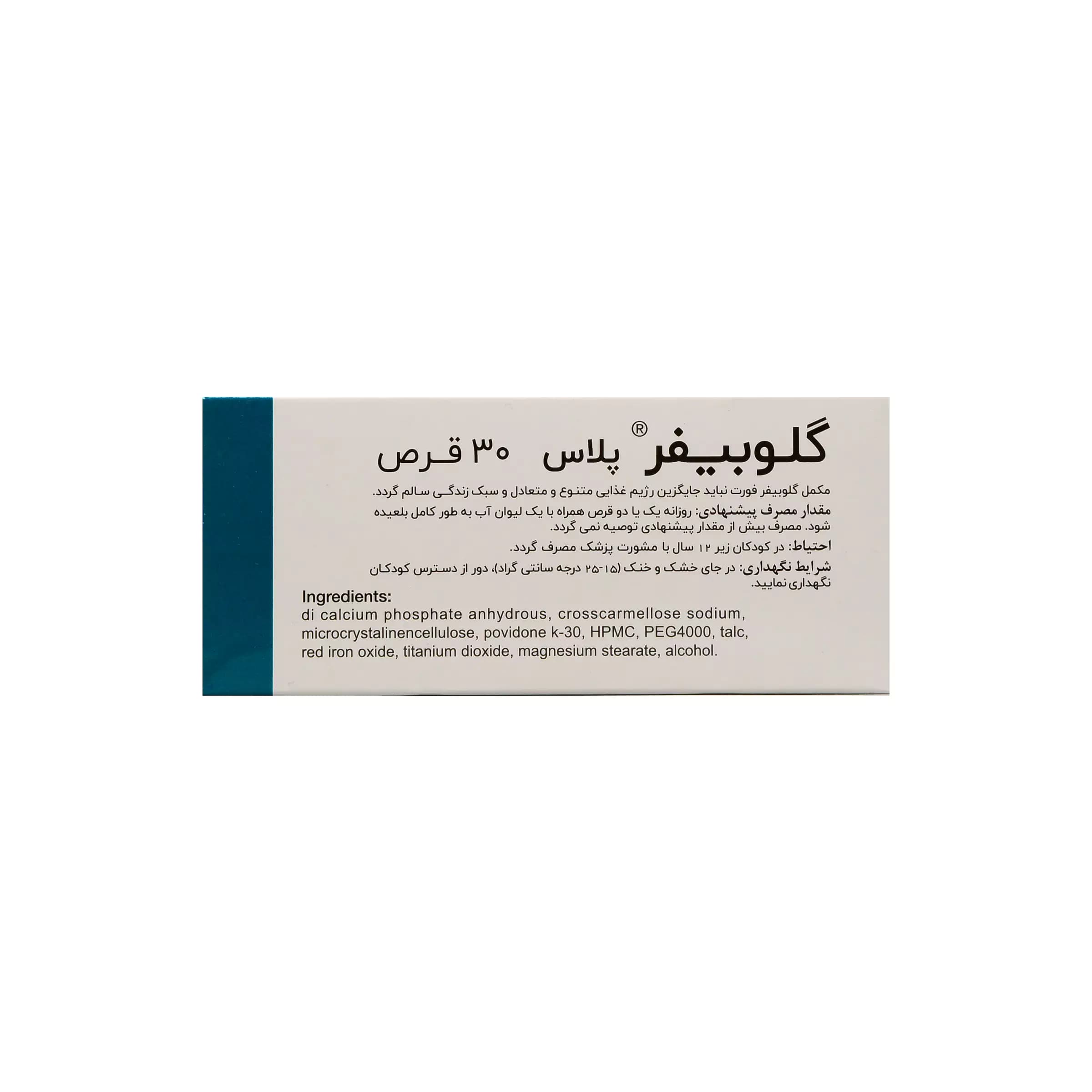 قرص گلوبیفر پلاس اهران تجارت — تصویر ۲