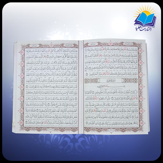 قرآن جيبی چرم ( كد 2894) — تصویر ۲