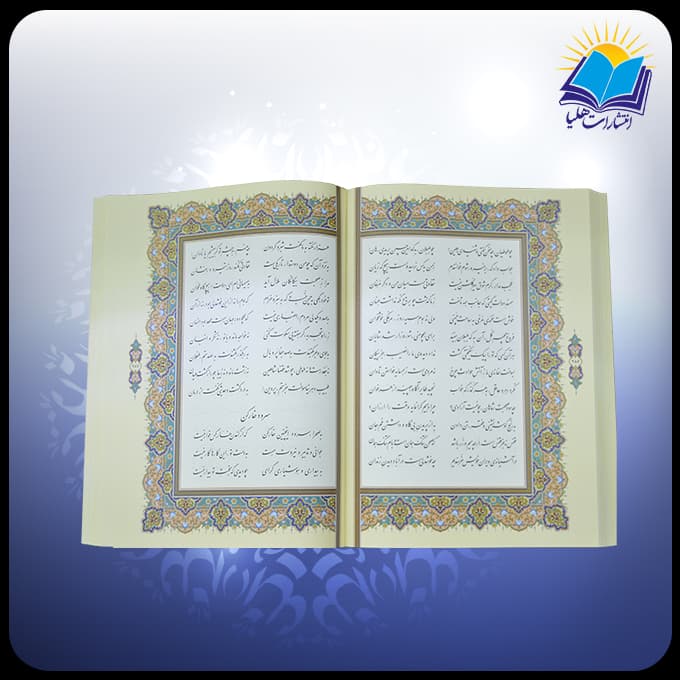ديوان پروين اعتصامی وزيری تحرير قابدار چرم با ساک ترمه هدیه (كد 2893) — تصویر ۳