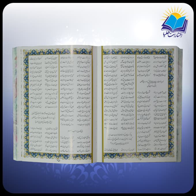 مثنوی معنوی وزيری جعبه دار برجسته لبچاپ با ساک ترمه هدیه (كد110410) — تصویر ۲