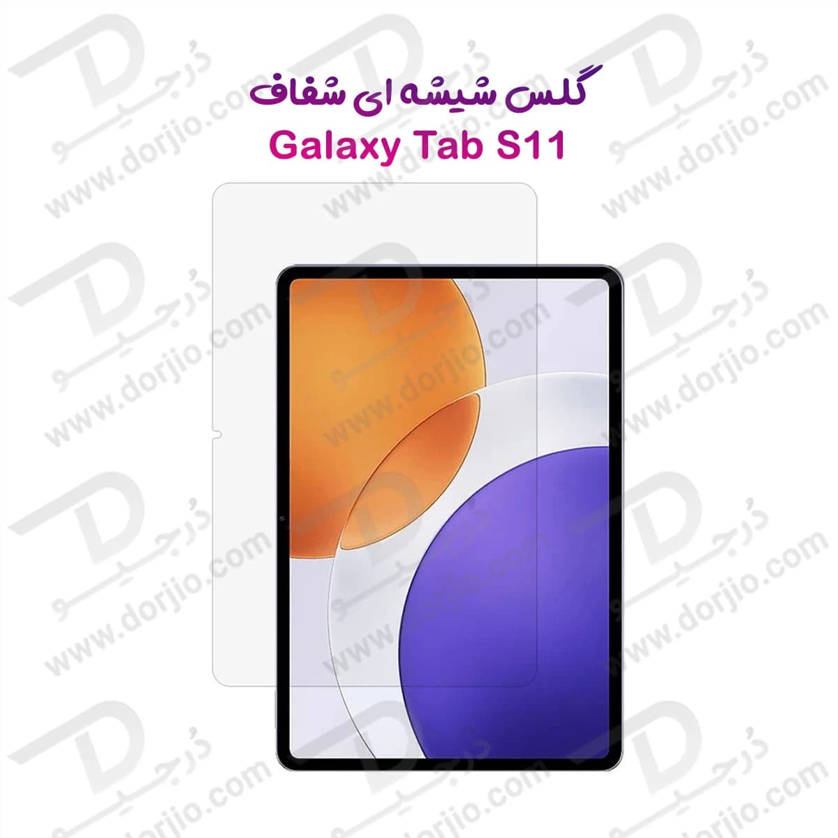 گلس شیشه‌ای شفاف تبلت Samsung Galaxy Tab S11