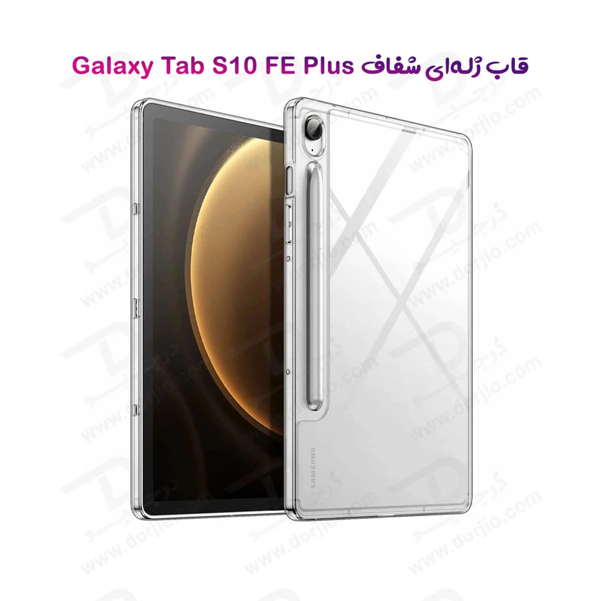 قاب ژله ای شفاف تبلت Samsung Galaxy Tab S10 FE Plus ( 13.1 )