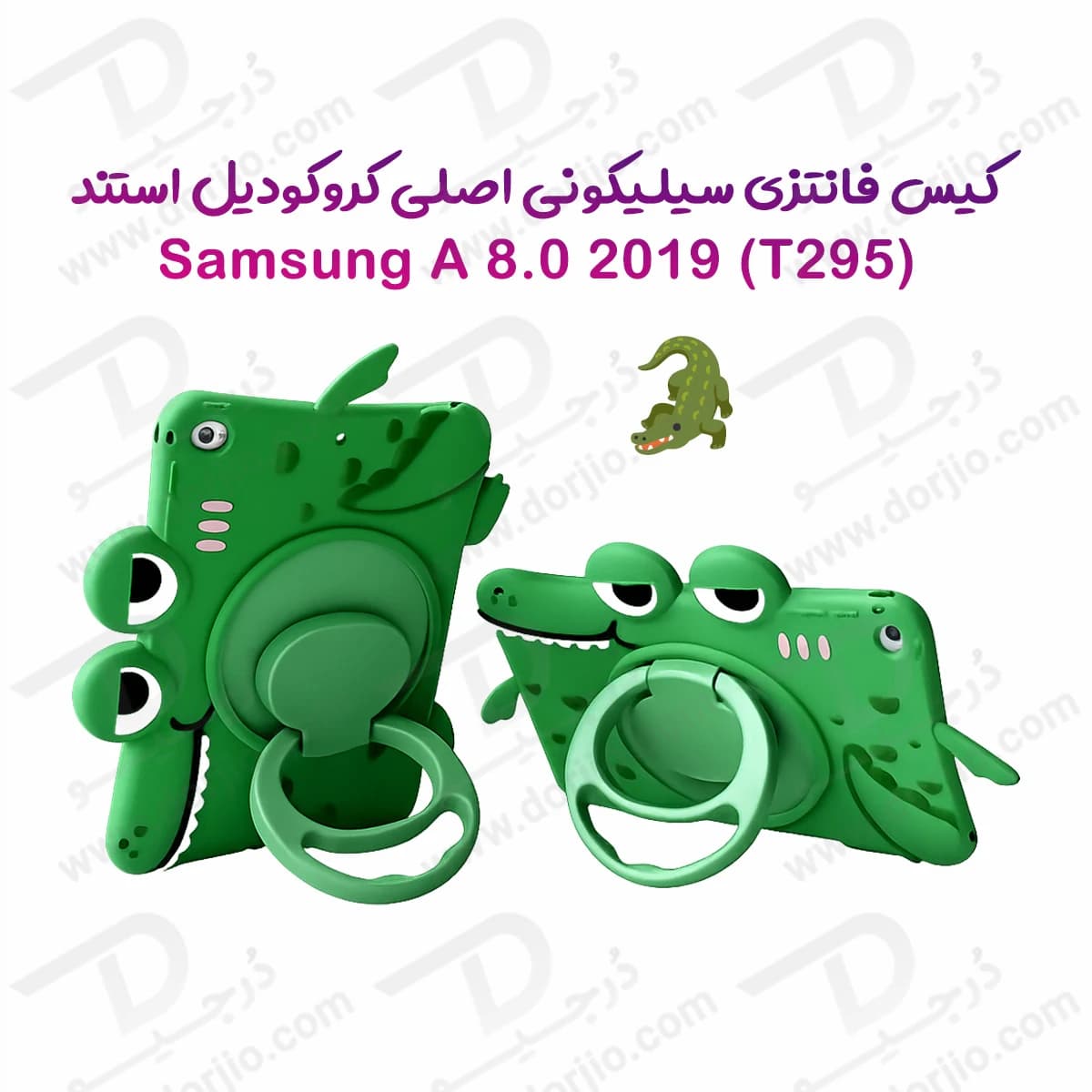 قاب سیلیکونی فانتزی تبلت Samsung A8 2019 ( T295 ) | طرح کروکودیل