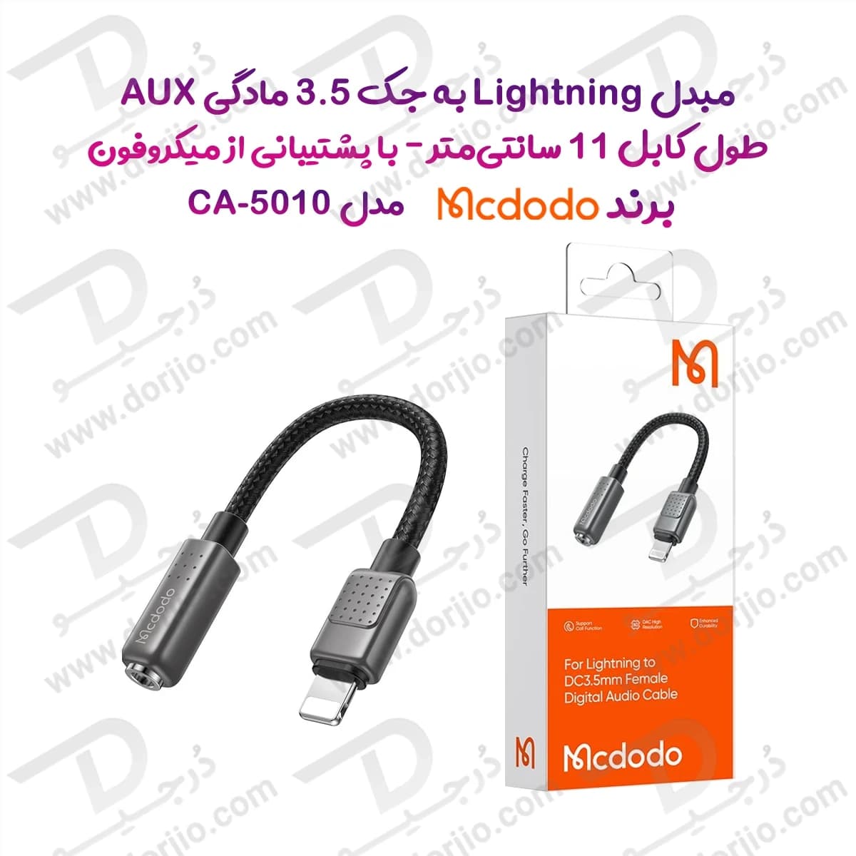 تبدیل Lightning به جک 3.5 میلیمتری AUX با پشتیبانی از میکروفون برند مک دودو مدلMcdodo CA-5010