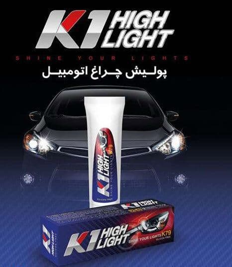 پولیش پلاستیک ساب سازان K79 | پولیش چراغ خودرو (100 گرم) — تصویر ۲