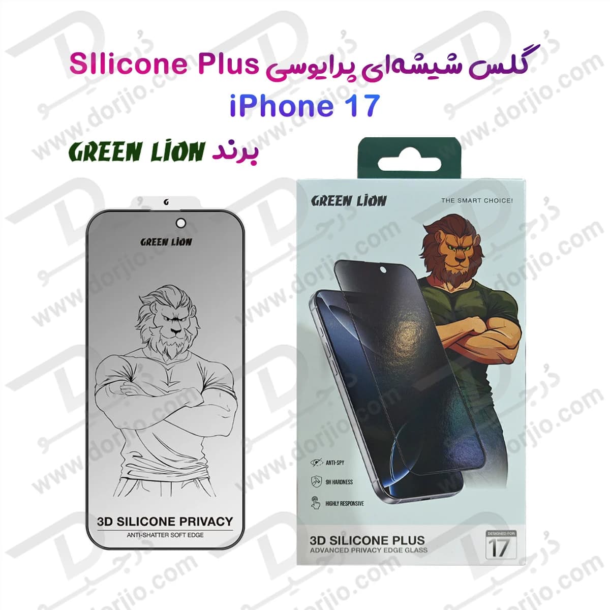 گلس حریم شخصی سیلیکون پلاس iPhone 17 مارک Green Lion مدل 3D Silicone Plus