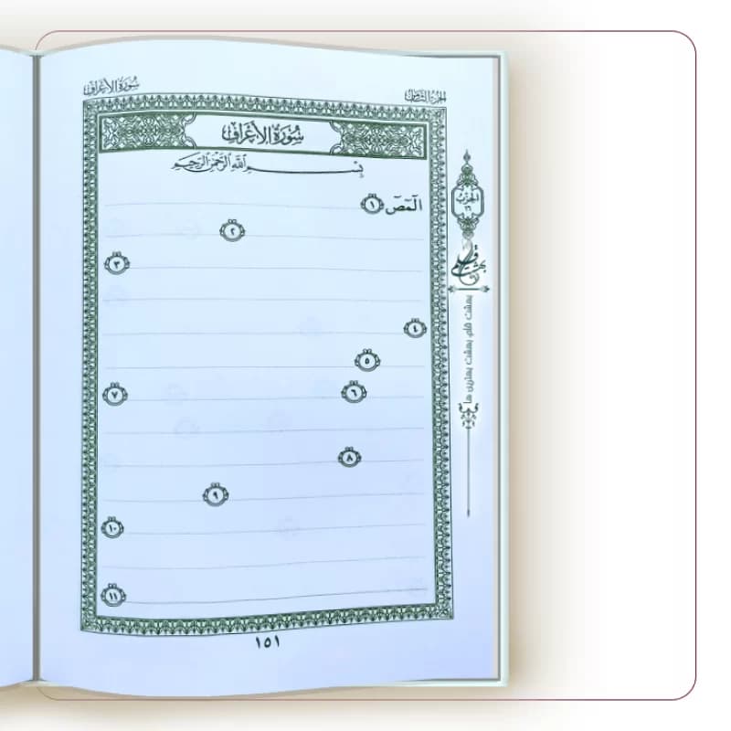 کتاب مشق نور؛ دفتر کمکآموزشی حفظ قرآن کریم — تصویر ۲