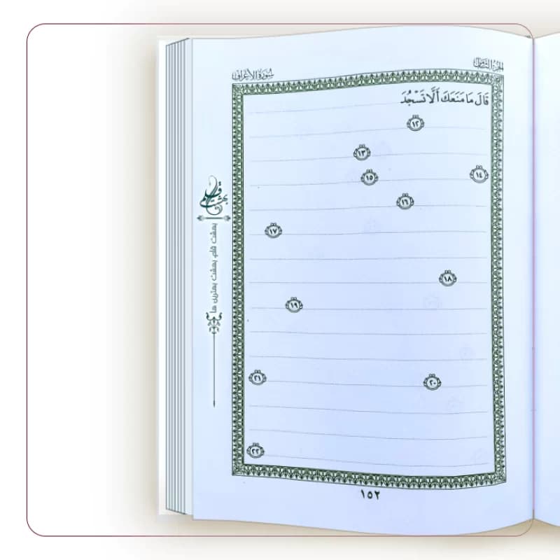 کتاب مشق نور؛ دفتر کمکآموزشی حفظ قرآن کریم — تصویر ۳