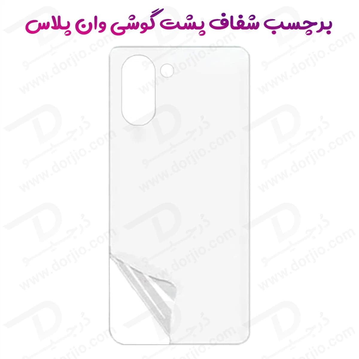 نانو برچسب شفاف پشت گوشی OnePlus Ace 5 Racing