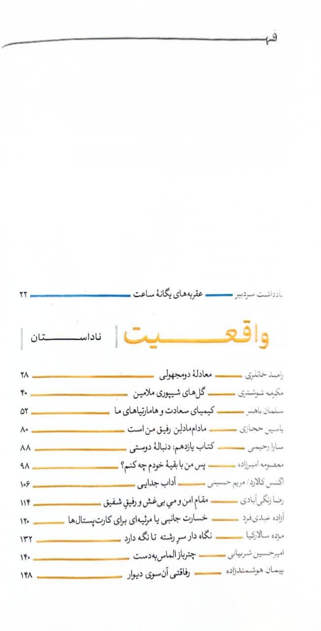 کتاب مجله مدام (شماره شش) — تصویر ۴