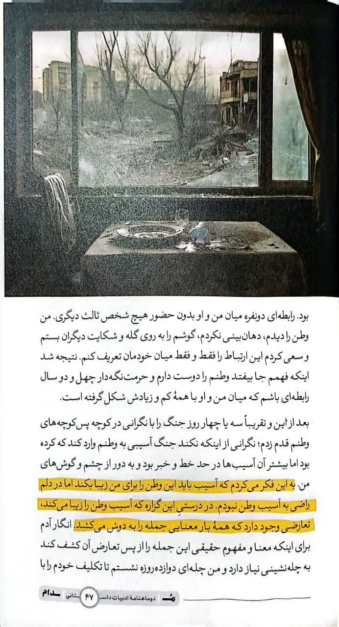 کتاب مجله مدام (شماره هفت) — تصویر ۵