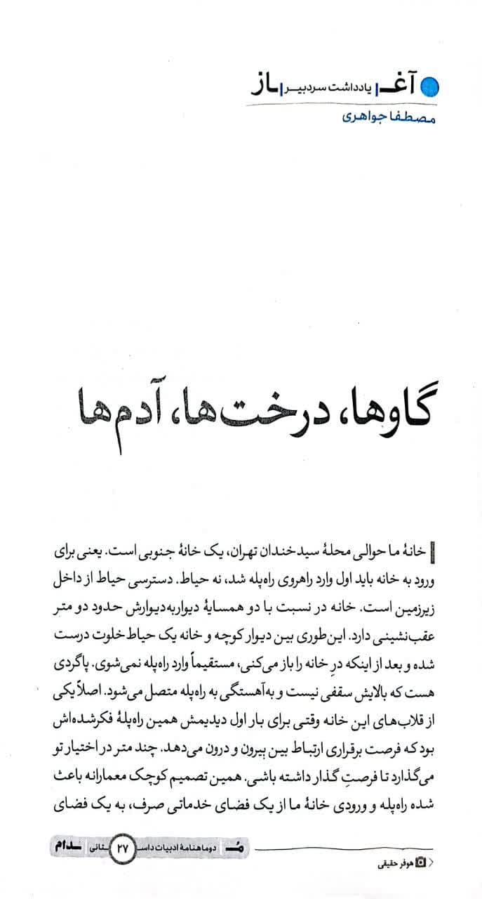 کتاب مجله مدام (شماره هفت) — تصویر ۳