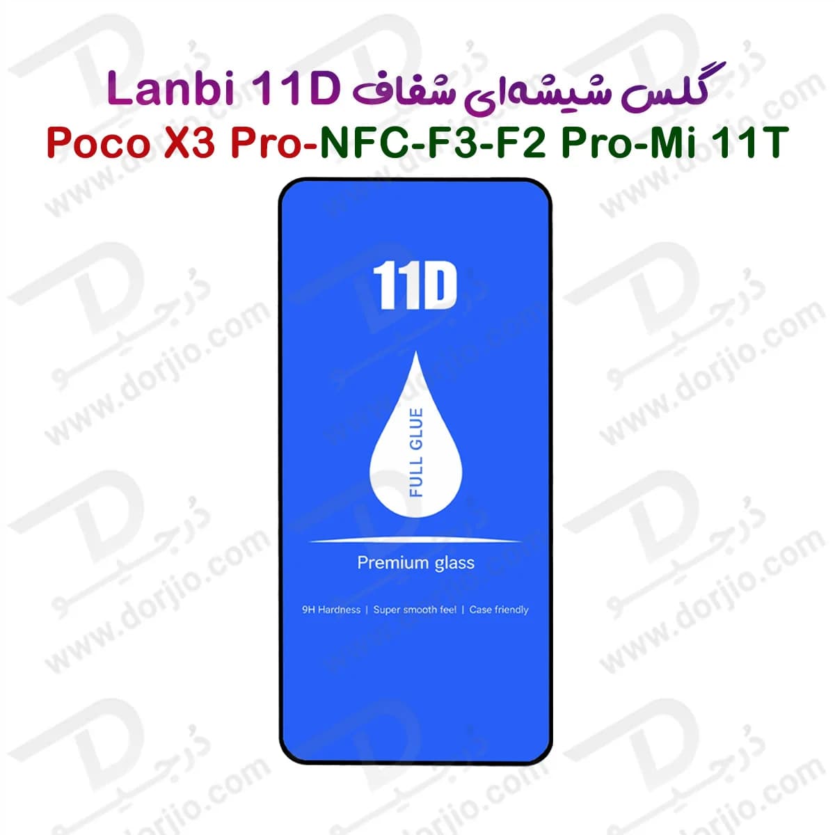 گلس فول چسب Poco F3 مارک LANBI