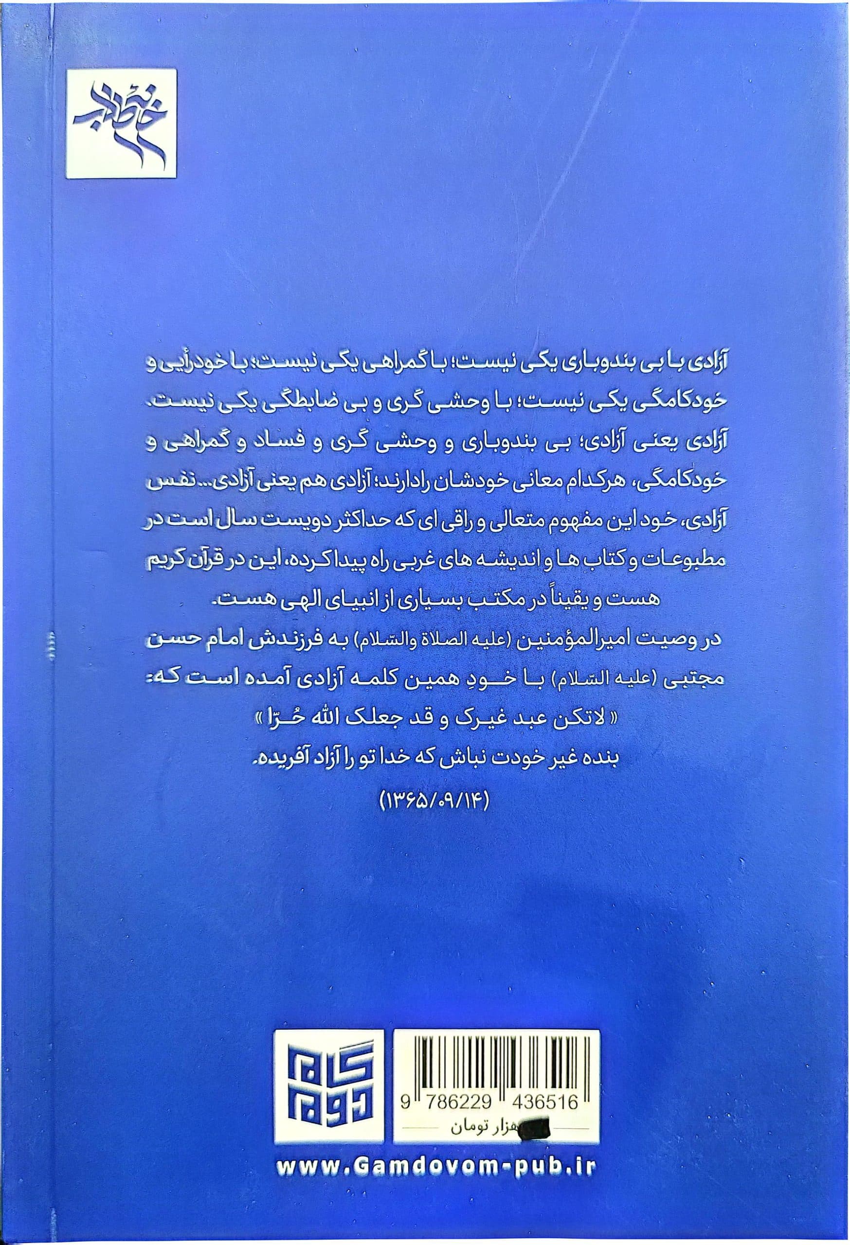 کتاب آزادی یعنی آزادی