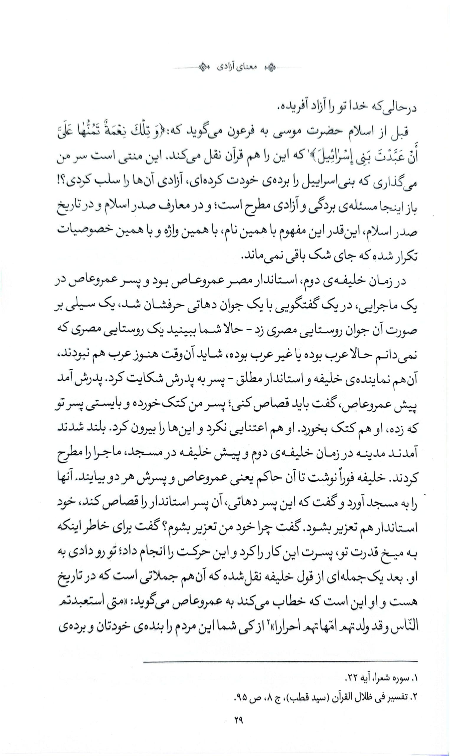 کتاب آزادی یعنی آزادی — تصویر ۴