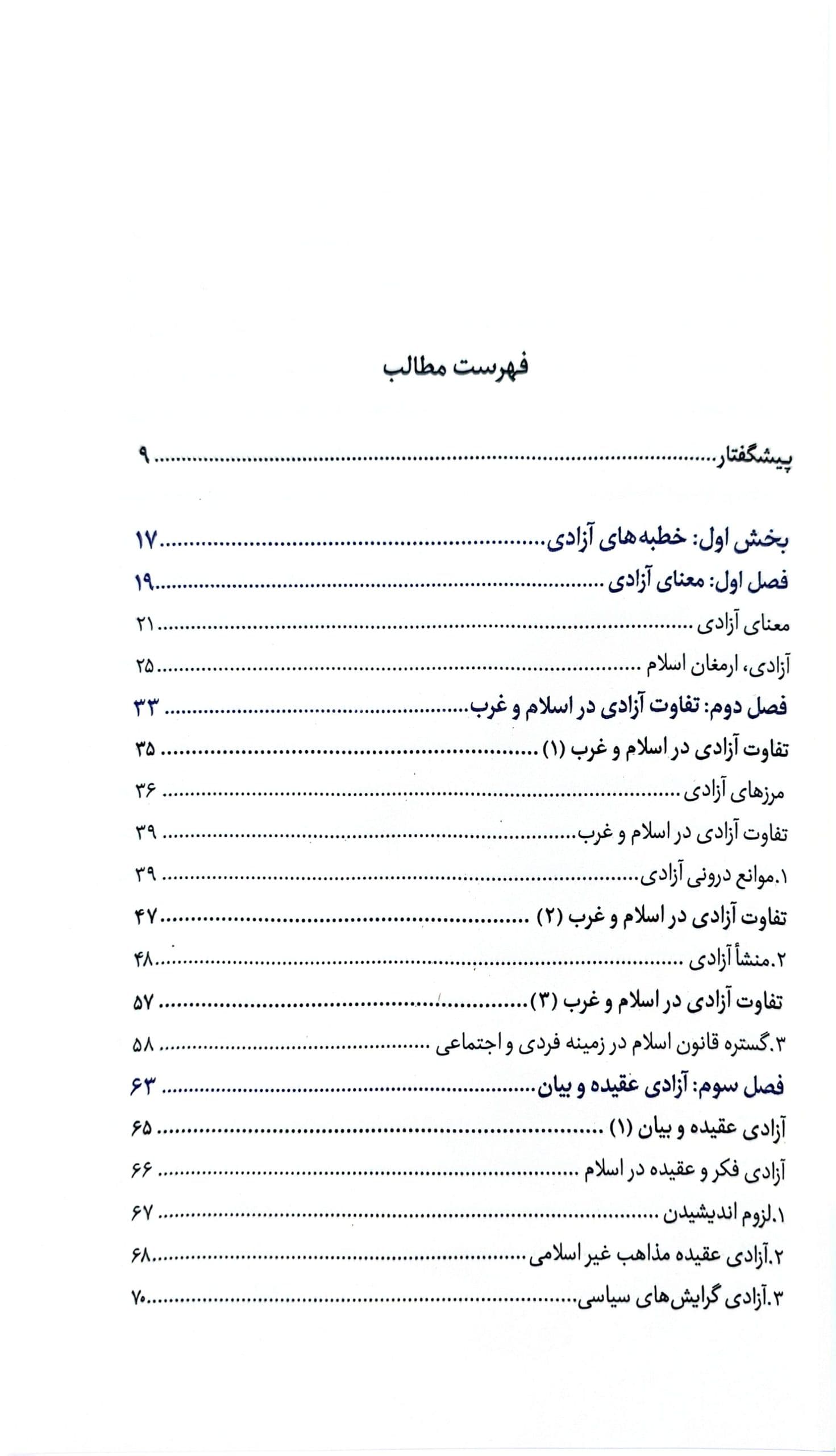 کتاب آزادی یعنی آزادی — تصویر ۳