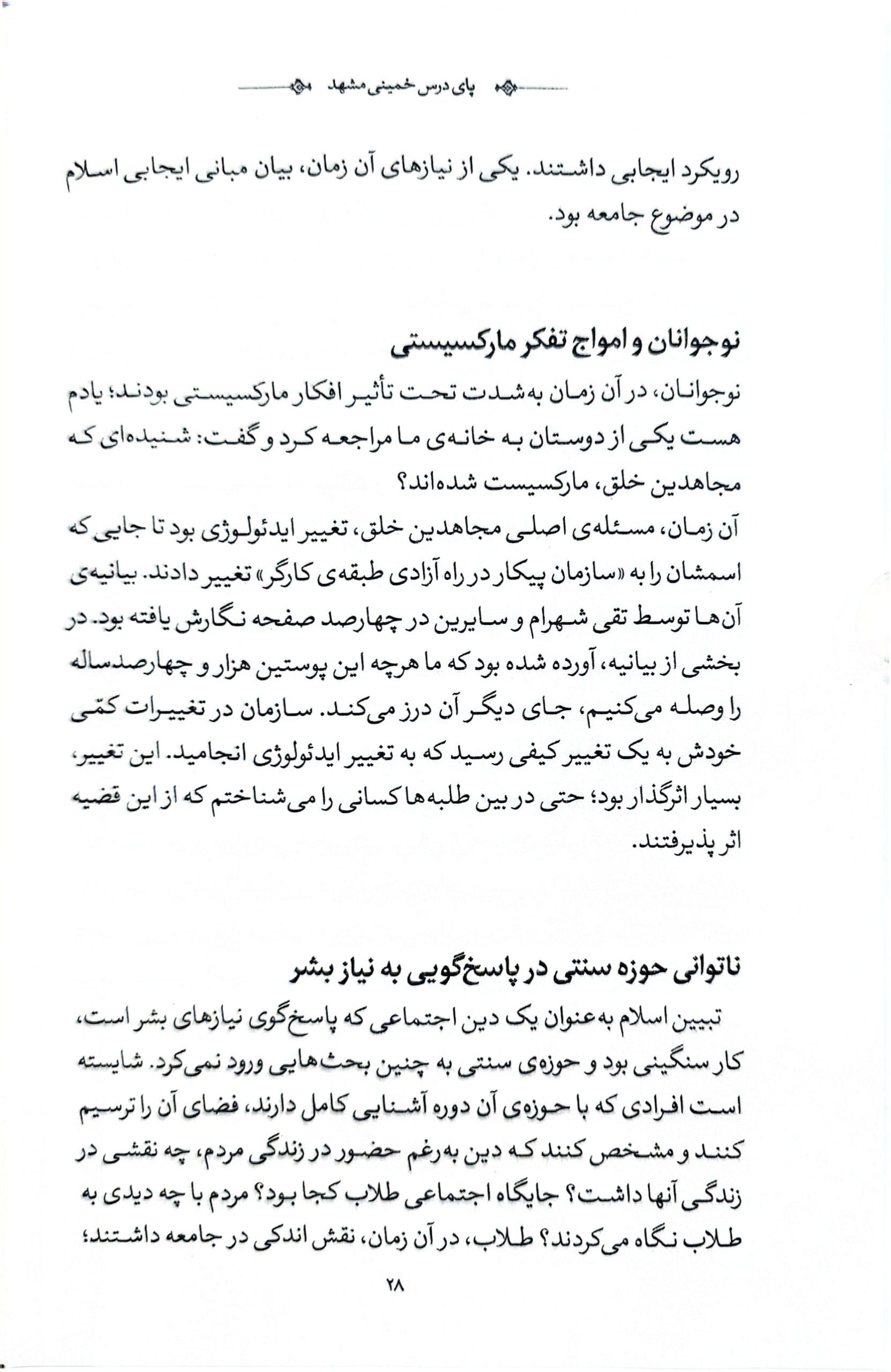 کتاب پای درس خمینی مشهد: واکاوی کتاب طرح کلی اندیشه اسلامی در قرآن — تصویر ۲