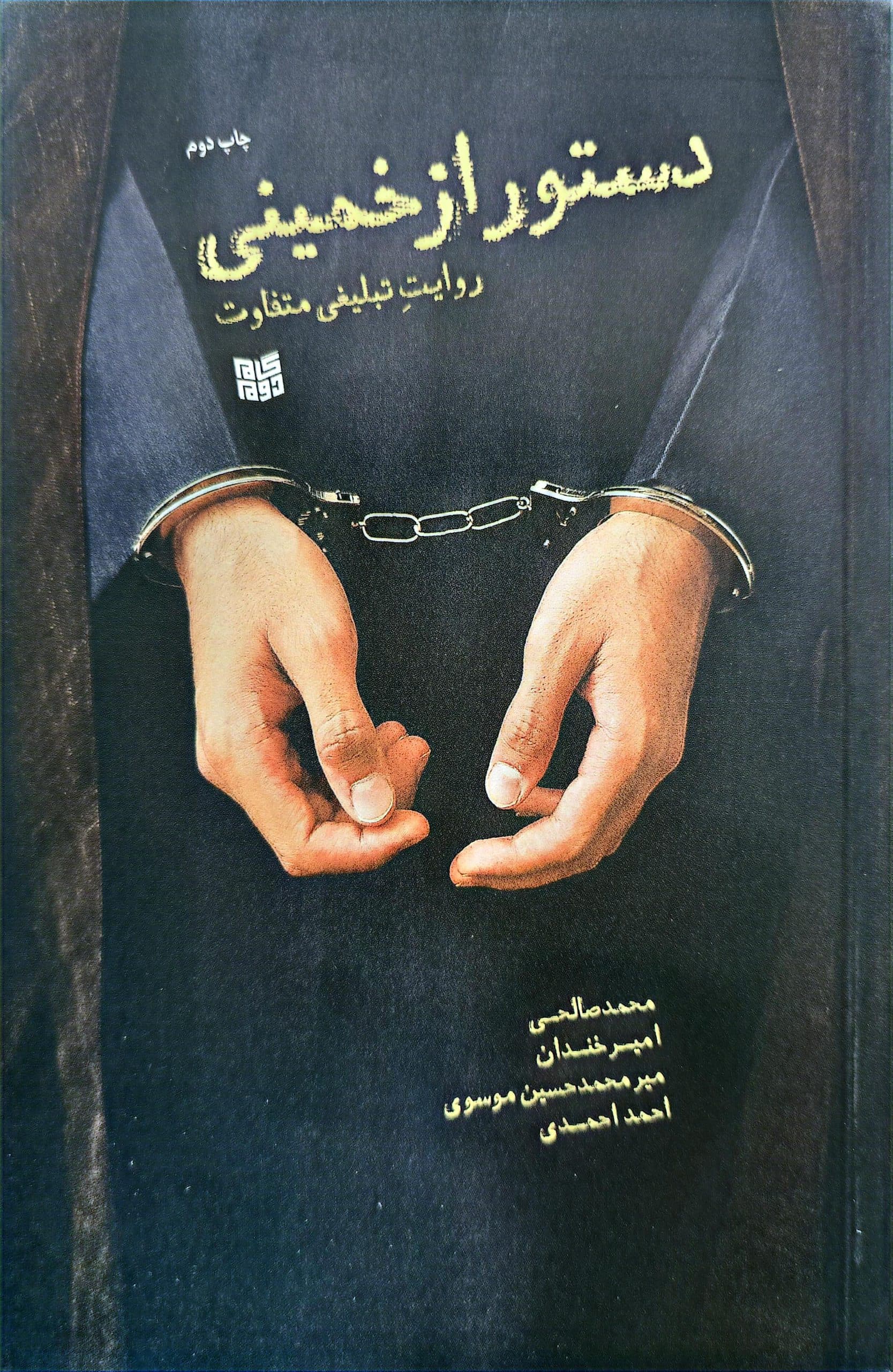 کتاب دستور از خمینی