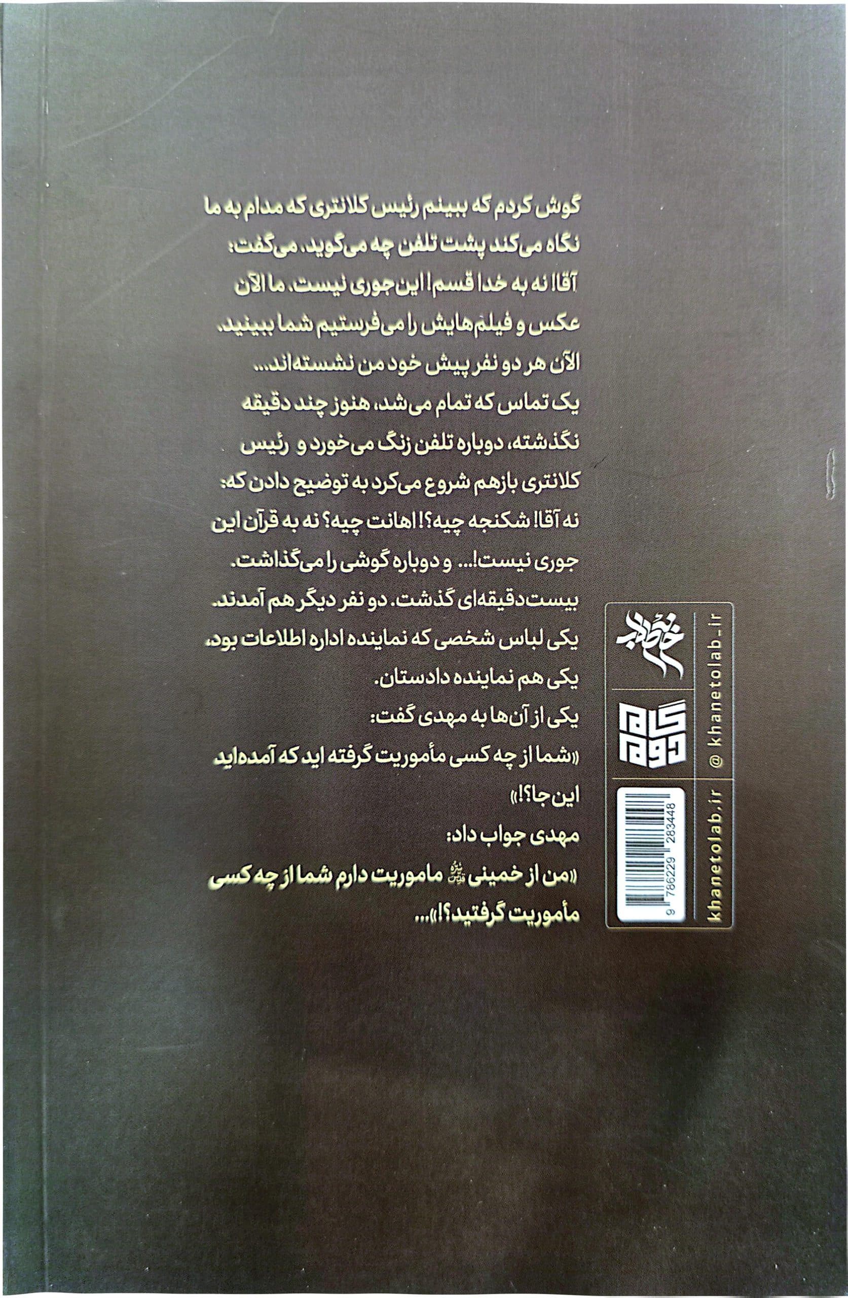 کتاب دستور از خمینی — تصویر ۲
