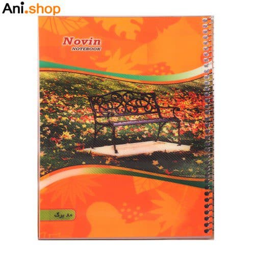 دفتر 80 برگ سیمی کد 179
